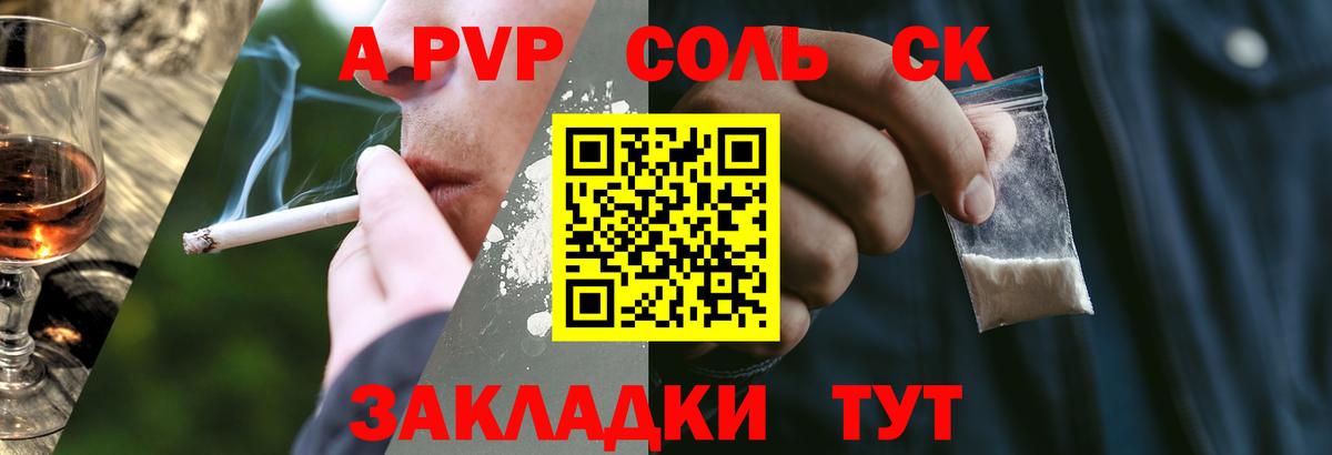 Альфа ПВП кристаллы Салават