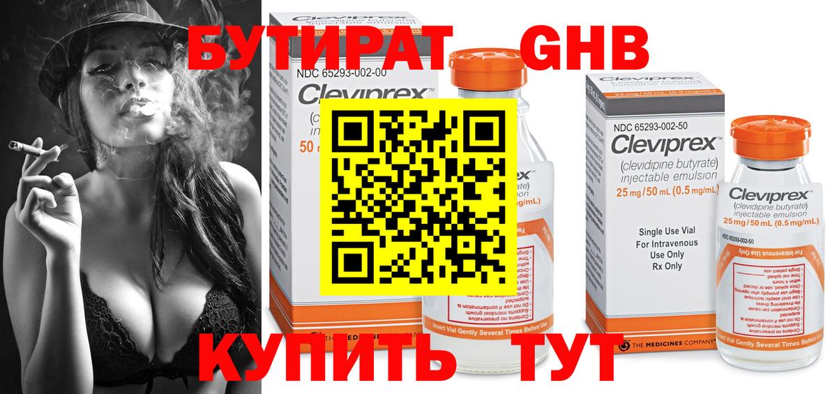 БУТИРАТ жидкий экстази  Вход с VPN  Салават 