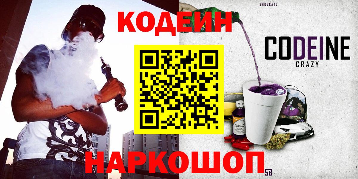 Кодеин Purple Drank  Вход с VPN  Салават  Codein Purple Drank 