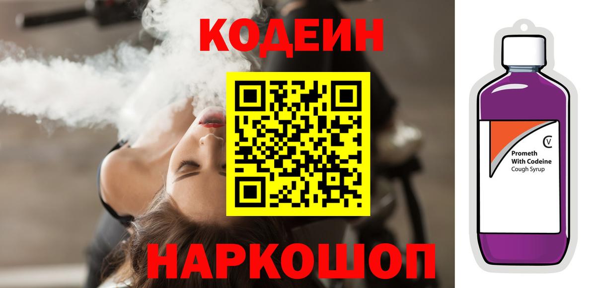 Codein Purple Drank Салават