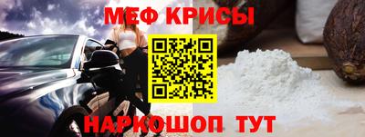 мяу мяу кристалл Ангарск