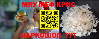 мяу мяу кристалл Ангарск