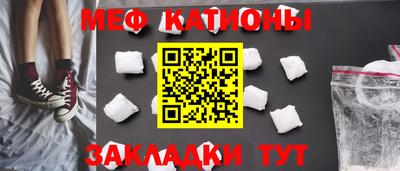 мяу мяу кристалл Ангарск