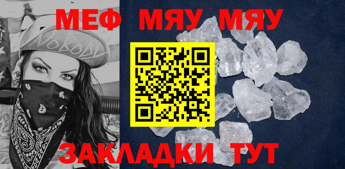 Мефедрон кристаллы Салават