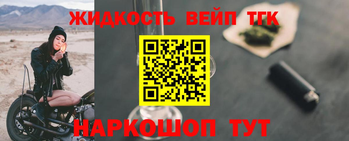 ТГК вейп  ТГК гашишное масло  Вход с VPN  Салават 